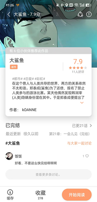 漫画码安卓直装版图2