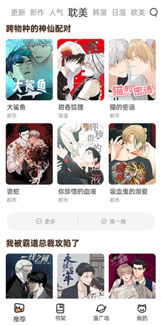漫画码安卓直装版图1