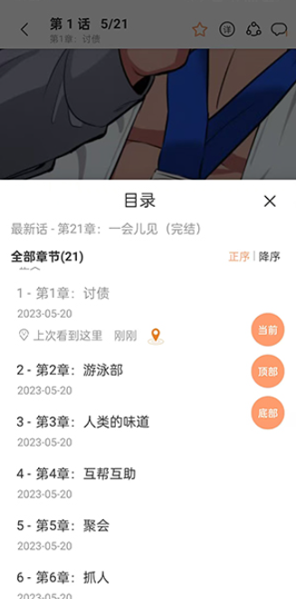 漫画码安卓直装版图3