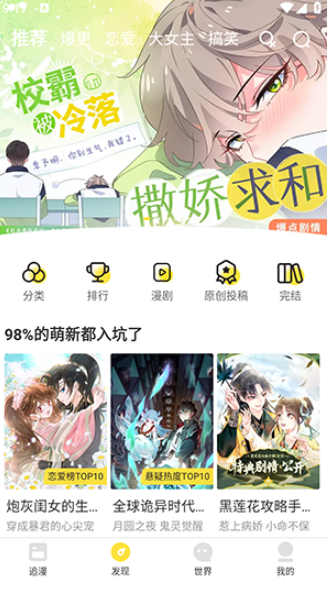 漫画码安卓直装版图4
