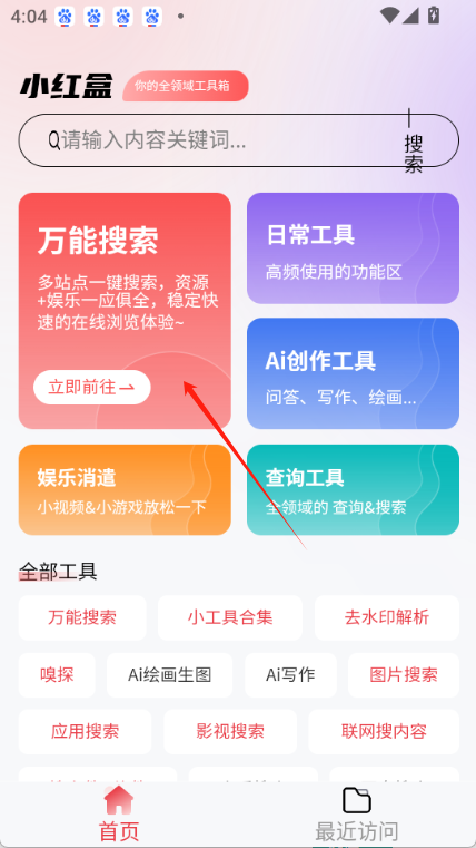 小红盒