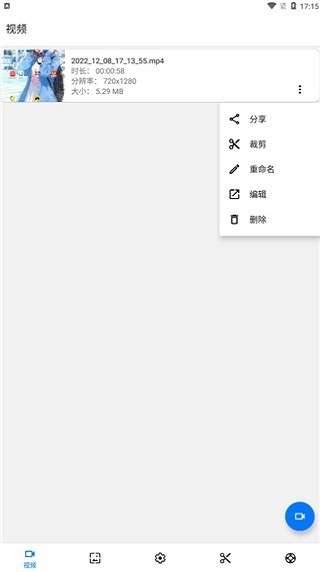 screenrecorder录屏手机最新版图3