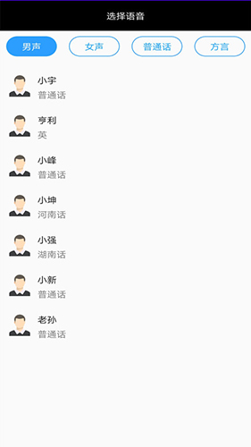 全能文字配音(1)