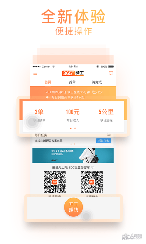 365骑士安卓(3)