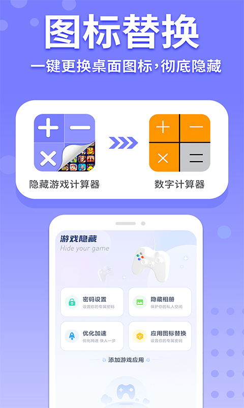 隐藏游戏计算器2026