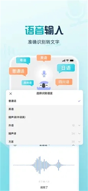 讯飞输入法软件