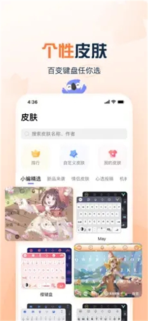 讯飞输入法软件