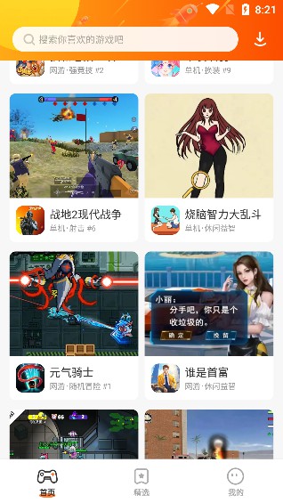 游戏截图