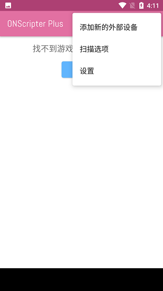 ons模拟器纯净版图3