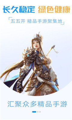 55游戏盒子(2)