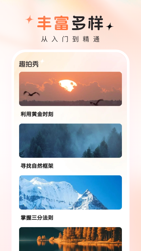 趣拍秀手机免费版(1)