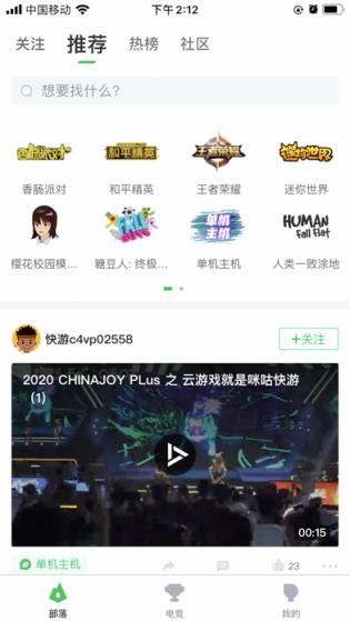 咪咕快游极速版(3)