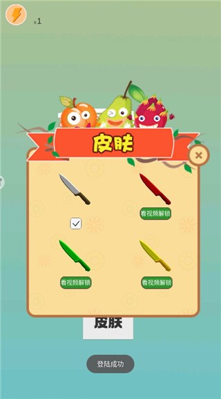 全民单机切水果游戏(2)