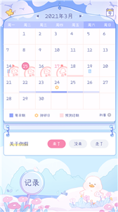 棉棉月历最新版(1)