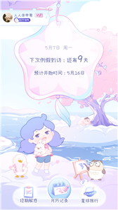 棉棉月历最新版(2)