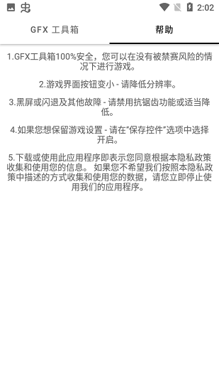 gfx工具箱和平精英120帧(2)