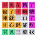 欢乐爆梗王游戏