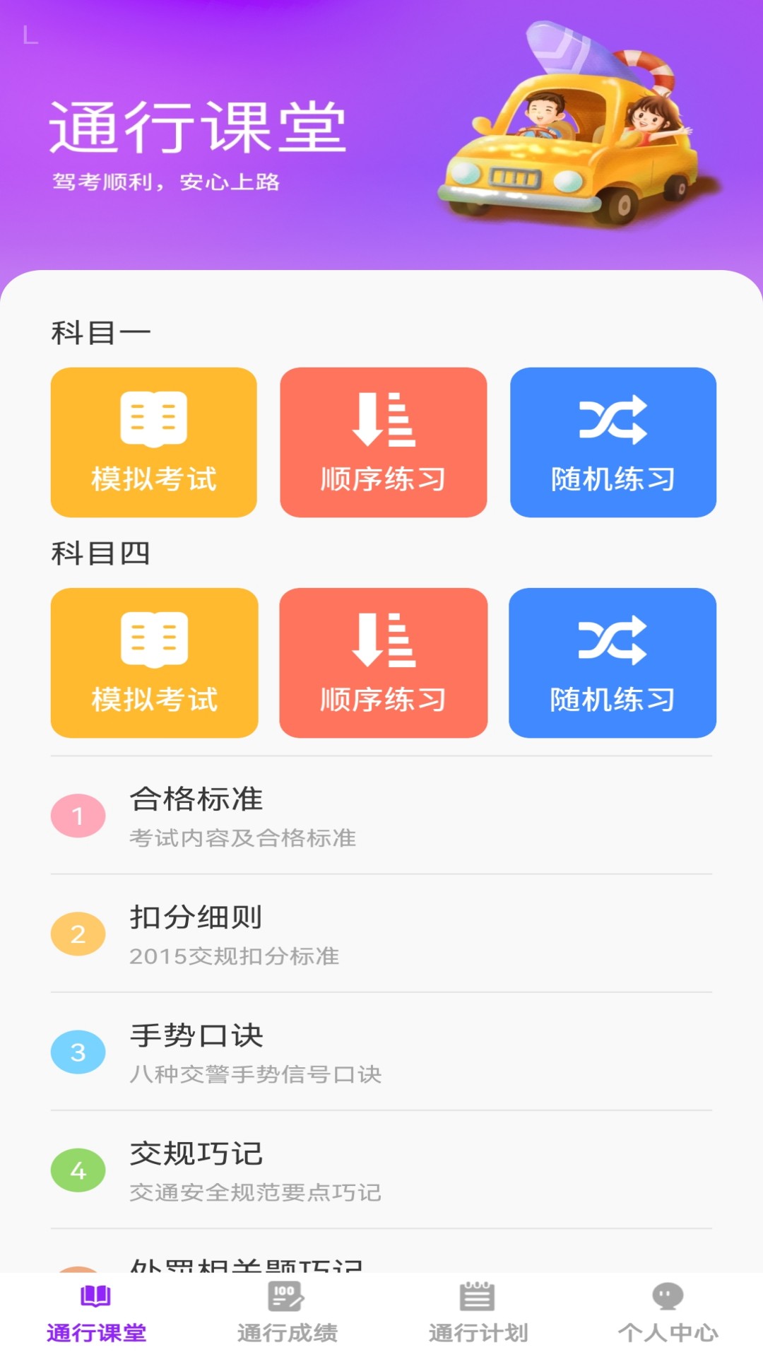 步步通行(1)