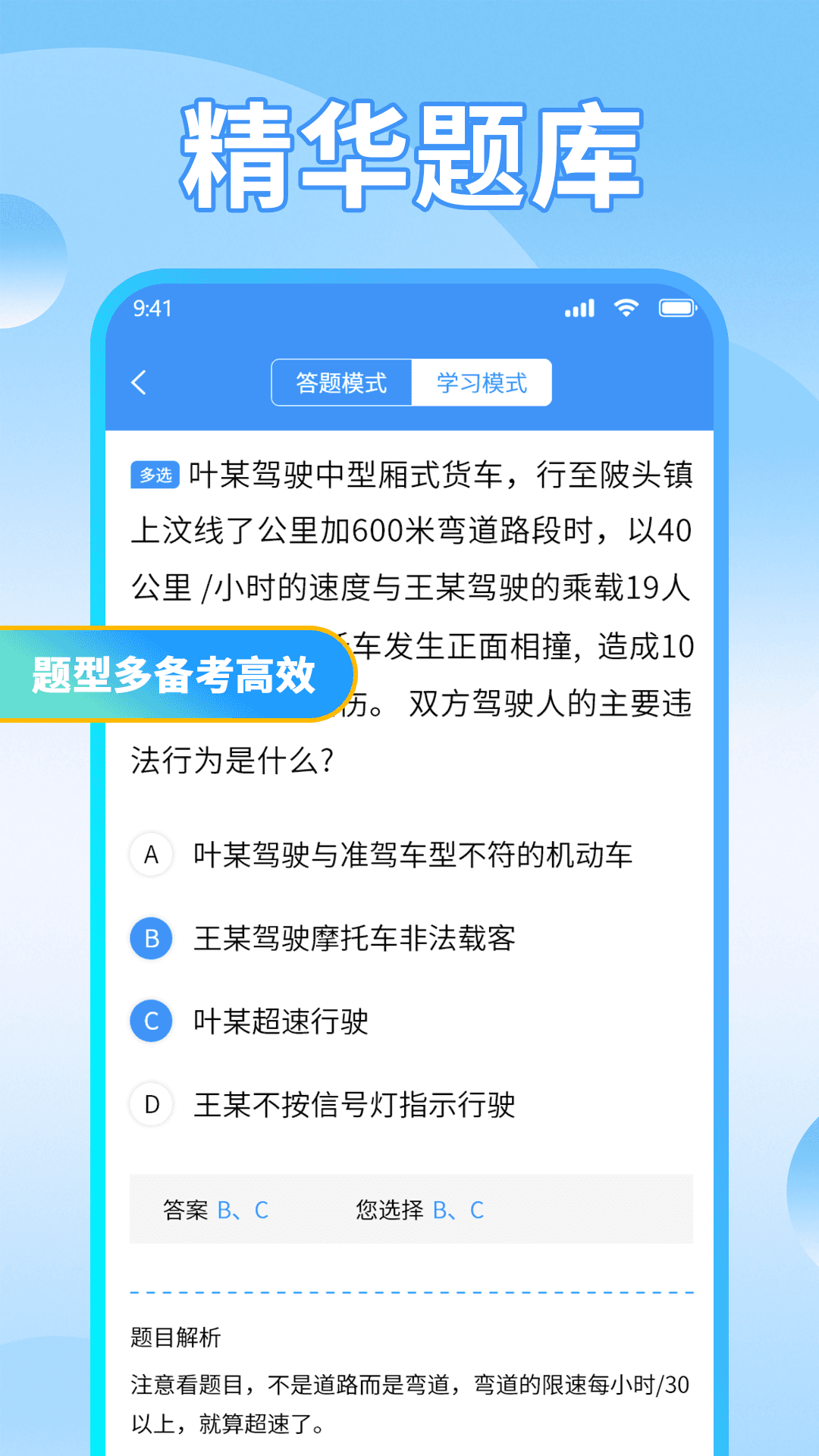 驾考必备通(4)