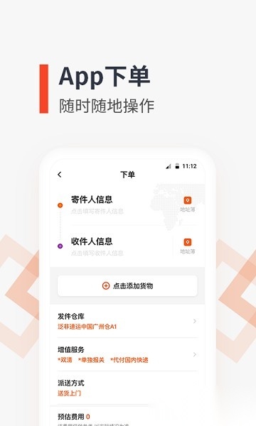 泛非速运软件图2