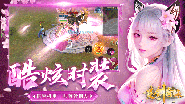 灵剑奇缘正版图2