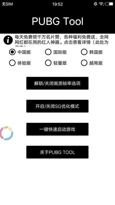 吃鸡画质助手(永久有效)手机版图2