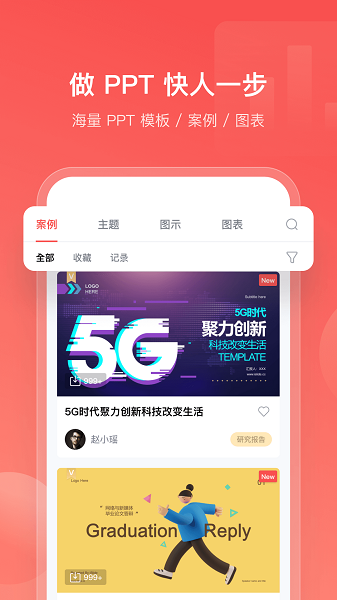iSlide安卓版图4