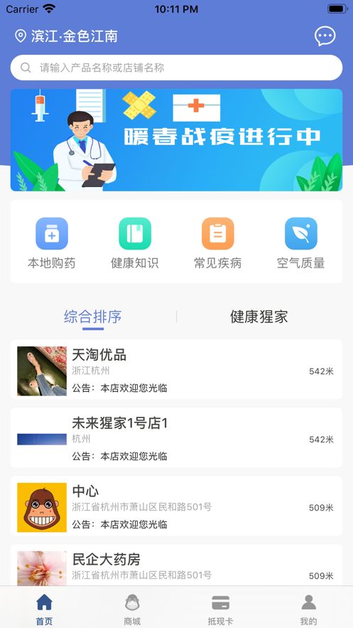 神鸟健康手机版
