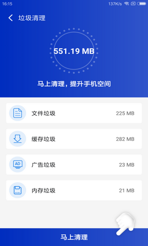 秒清理手机版