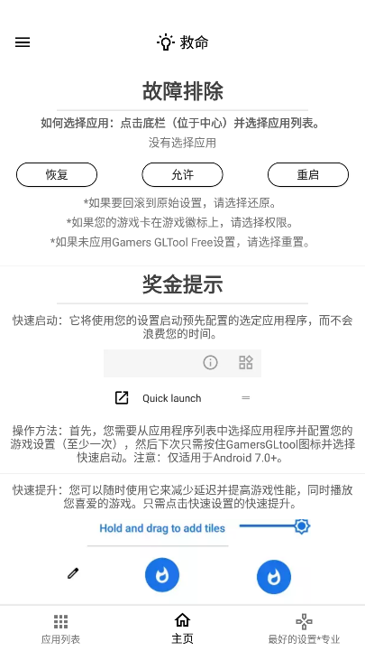 游戏调谐器汉化安卓版