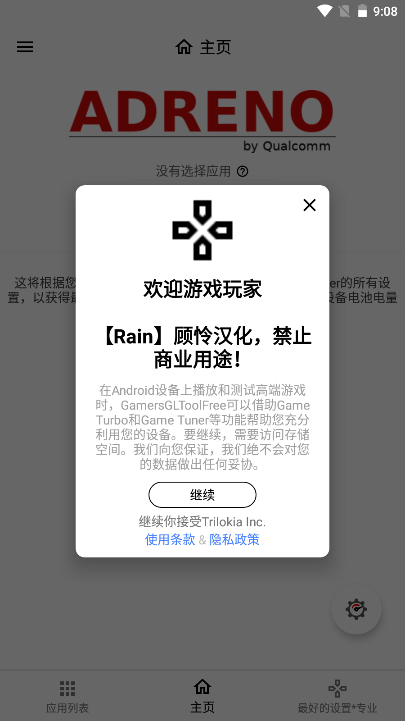 游戏调谐器汉化安卓版