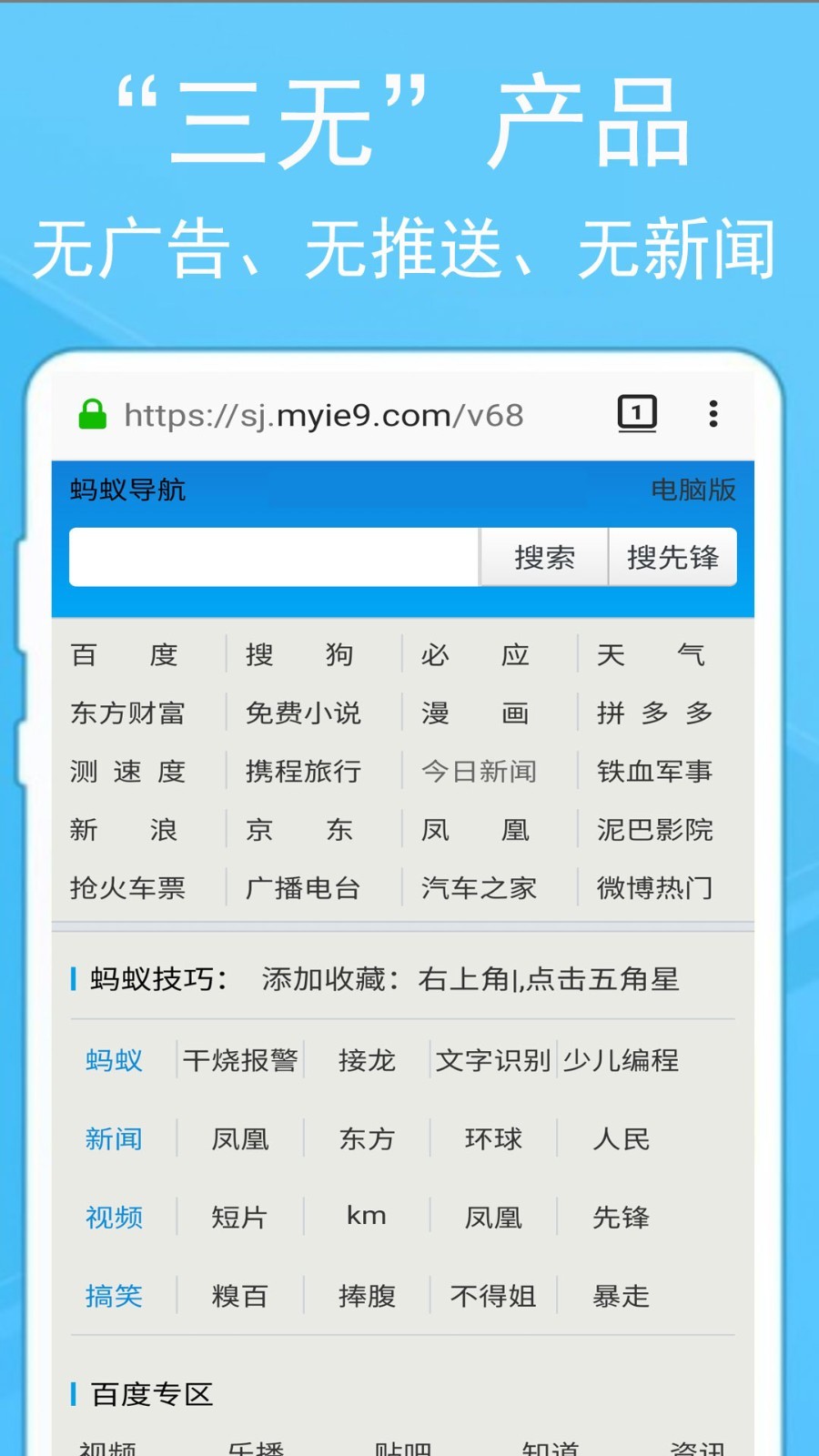 蚂蚁浏览器(3)