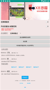 自动连点器软件图1
