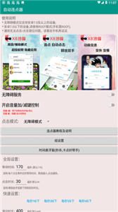 自动连点器软件图3
