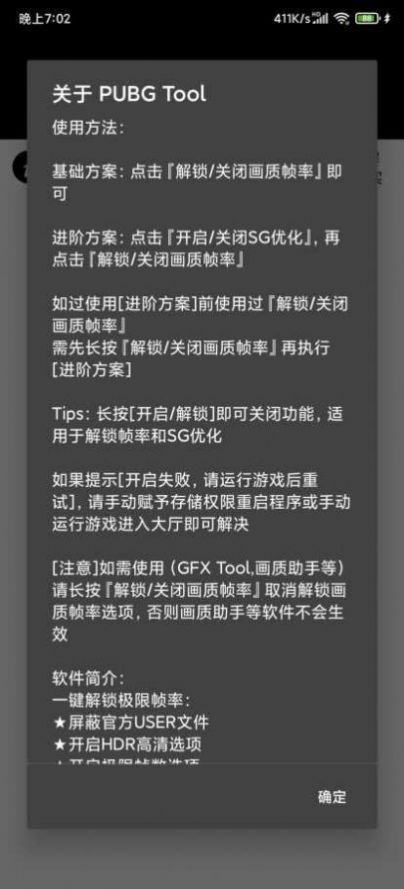 YJS6CN画质助手和平精英120帧图2