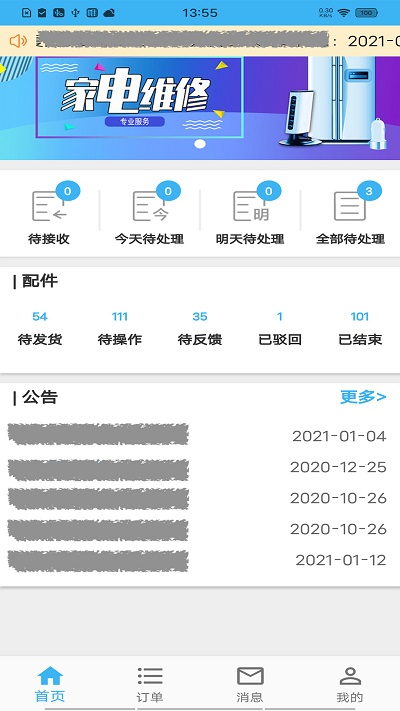 山山快修(2)