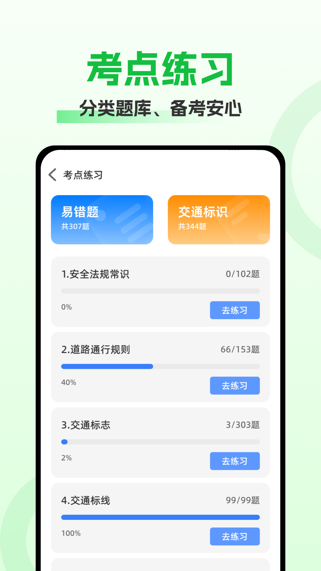 驾照考试秘籍免费原版图5