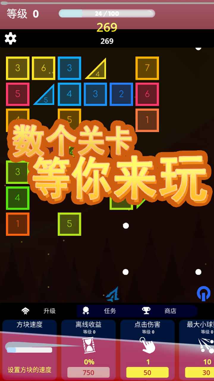 方块急速射击(3)