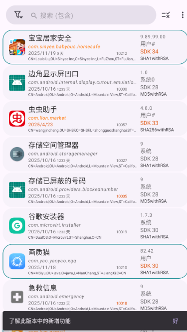 AppManager软件