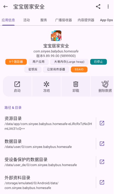 AppManager软件