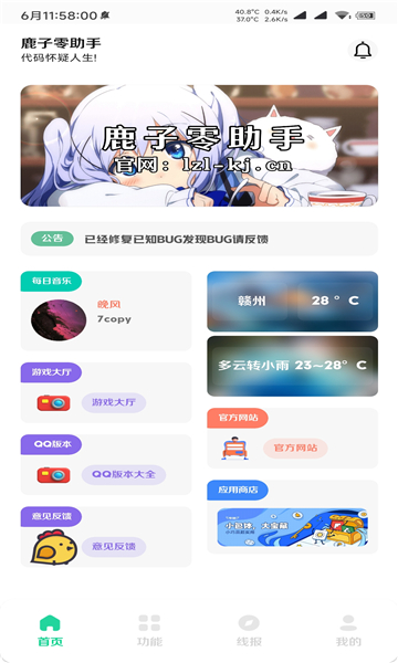 鹿子零助手(3)