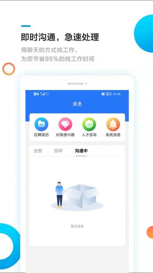 熊猫速聘(2)