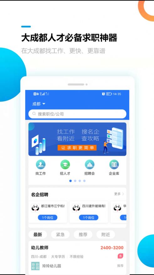 熊猫速聘(3)