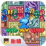 雪人兄弟2游戏官方版