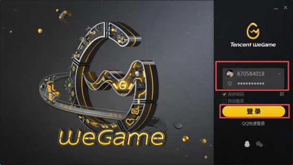 腾讯wegame图1