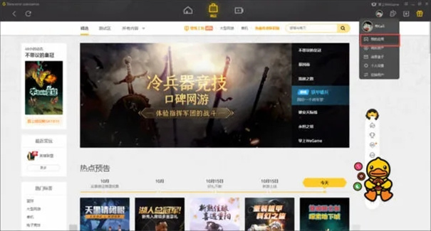 腾讯wegame图3