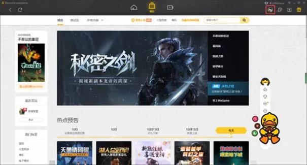 腾讯wegame图2