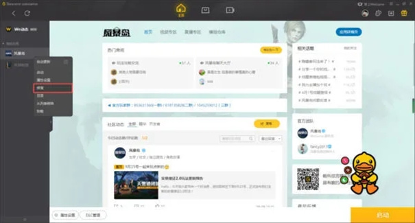 腾讯wegame图6