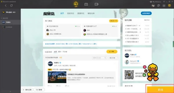 腾讯wegame图8