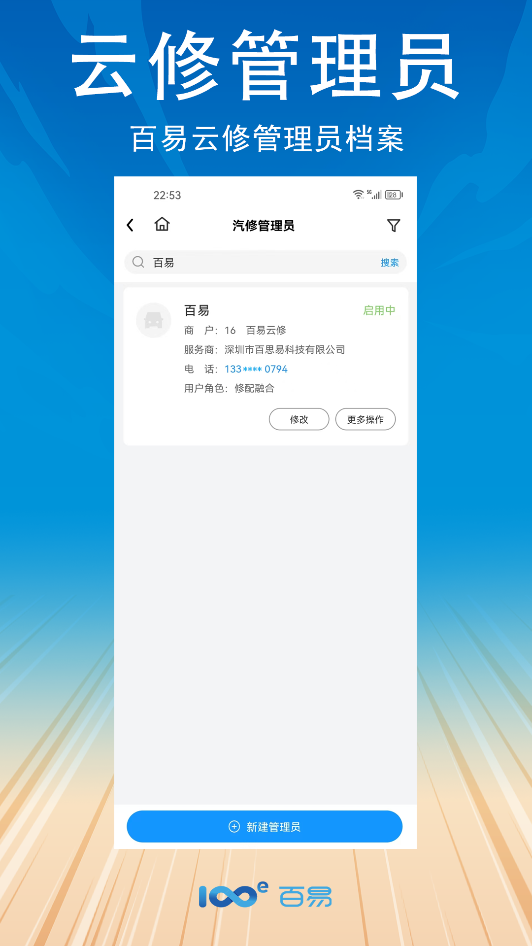 百易好管家原版图5